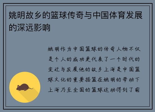 姚明故乡的篮球传奇与中国体育发展的深远影响